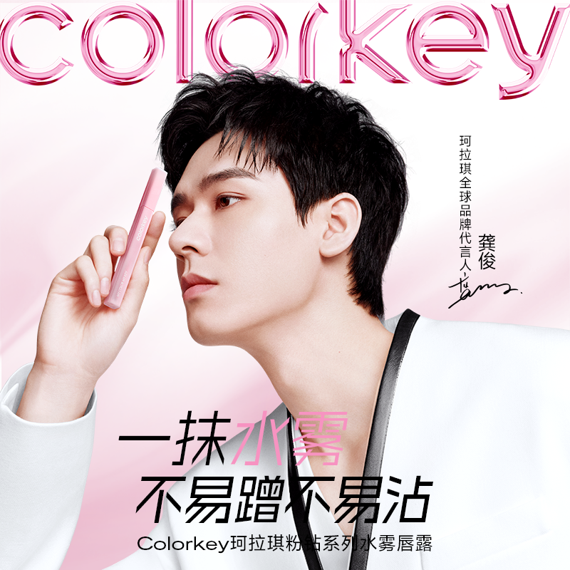 【龚俊同款】Colorkey珂拉琪粉钻丝绒哑光水光镜面唇釉水雾唇露-图0