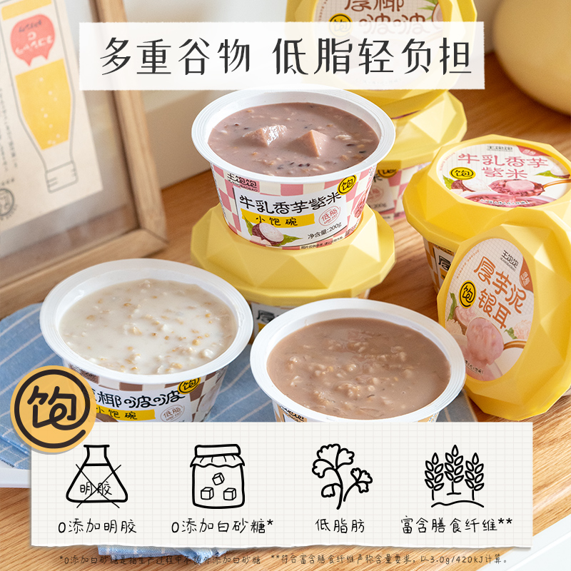 王饱饱厚椰啵啵香芋紫米200g*7盒芋泥银耳即食甜品早餐低脂下午茶