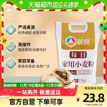 New Liangliang General flour Daily Home Small wheat flour 2 5kg steamed buns bread Noodle Special Wheat Flour