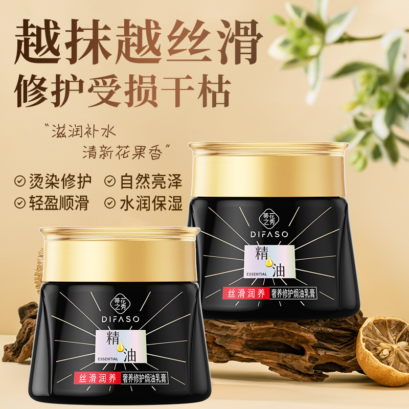 Difaso/蒂花之秀发膜营养护发素丝滑润养精油奢养修护焗油膏500ml