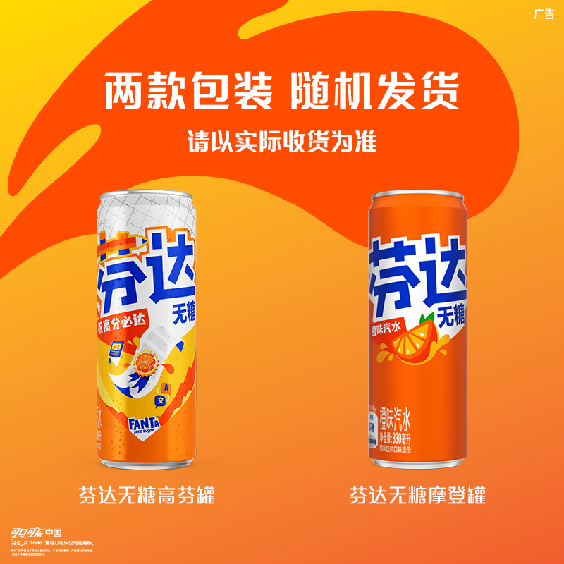 可口可乐无糖330ml*24罐*3箱（可乐+雪碧+芬达）多种包装随机发货