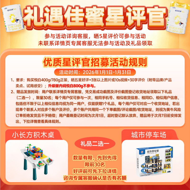 新国标荷兰进口佳贝艾特悦白2段婴幼儿羊奶粉专利OPO好吸收