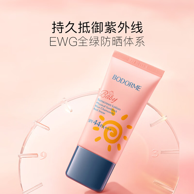 贝德美20g儿童防晒乳防晒红晒黑宝宝专用户外防晒润肤霜 SPF44 - 图0