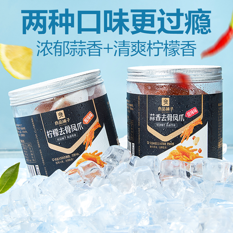 良品鋪子檸檬去骨鳳爪混合口味500g*2罐蒜香味+酸辣味無骨雞爪_天貓超市_零食/堅果/特產