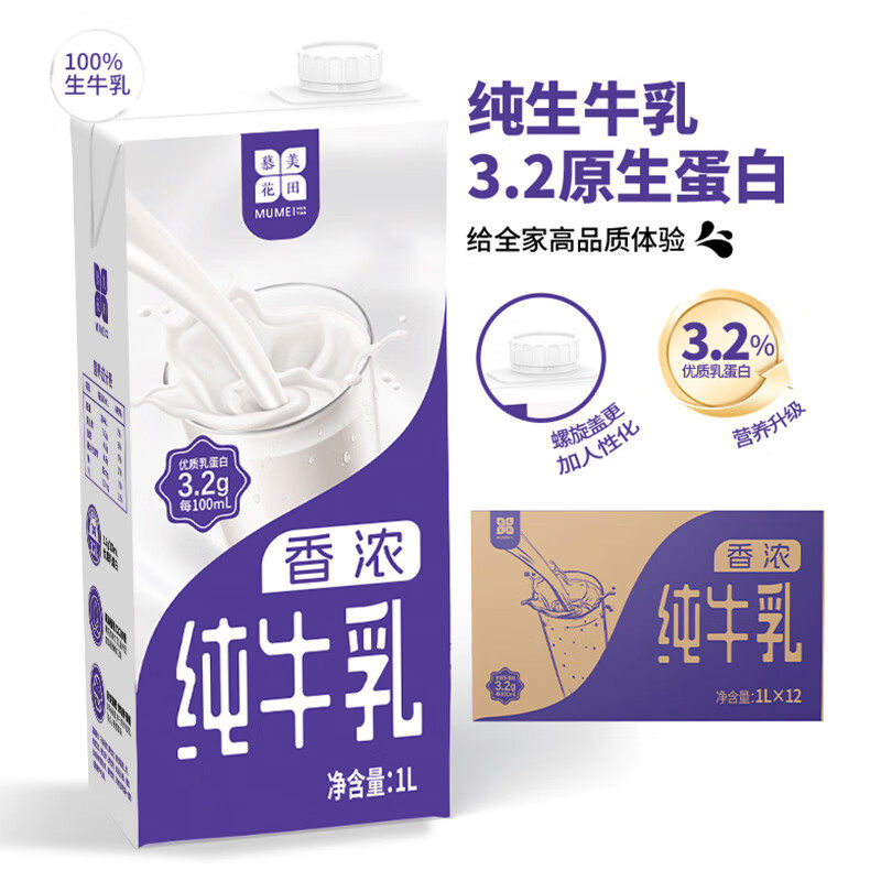 慕美花田全脂纯牛奶1L*12盒装咖啡奶泡蛋糕奶茶营养家庭装(无盖)