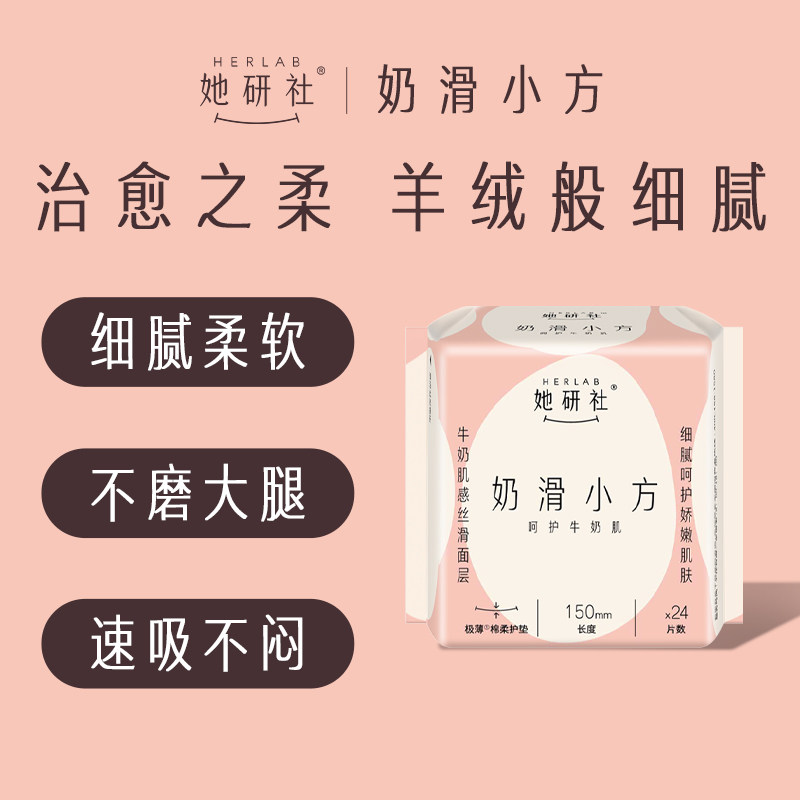 她研社奶滑小方日夜组合72片卫生巾 天猫超市卫生巾