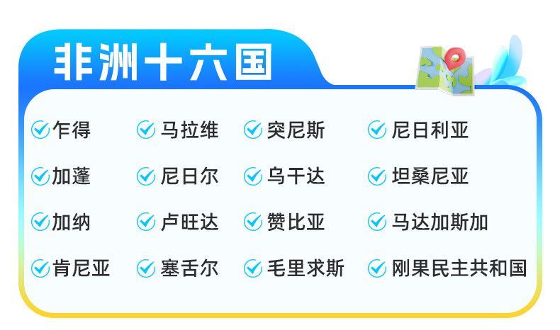 南非电话卡流量手机上网刚果加纳坦桑尼亚非洲十六国开普敦esim