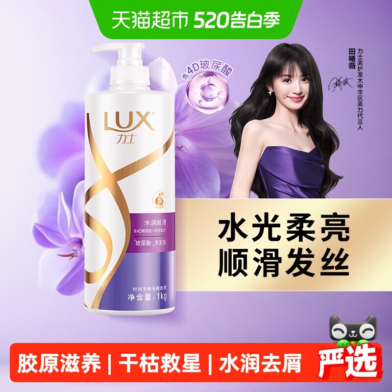 力士玻尿酸水润丝滑持久留香胶原蛋白水光瓶洗发水