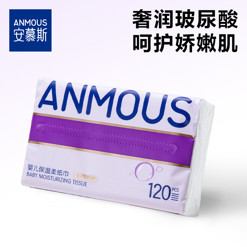 Anmous/安慕斯云柔巾保湿乳霜纸巾120抽*4包华熙玻尿酸 - 图1