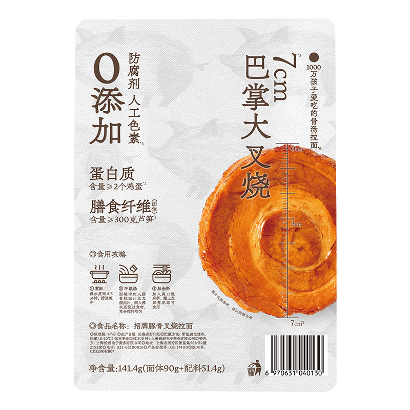 拉面说儿招牌豚骨叉烧拉面非油炸方便面袋面141.4g*5袋,淘宝优惠券,粉丝福利购,淘宝优惠卷