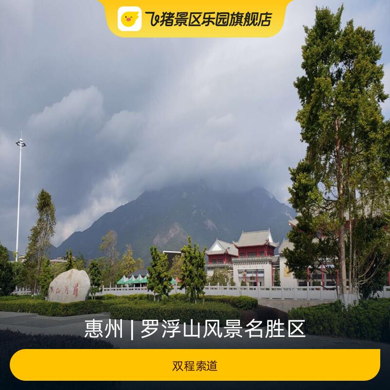 [罗浮山风景名胜区-双程索道] - 实物图
