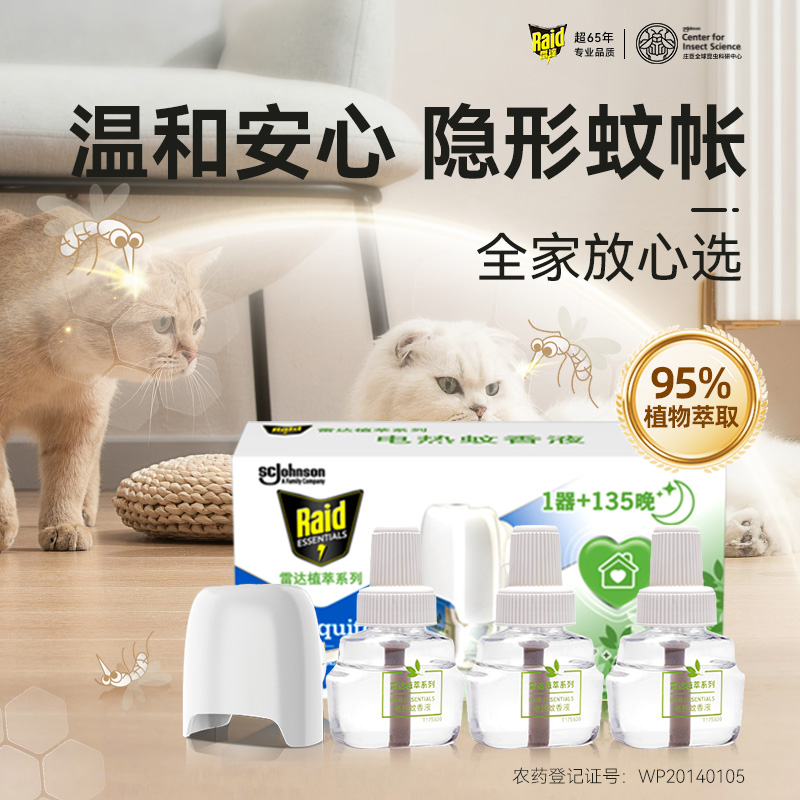 雷达植萃电热蚊香液135晚无线器+3瓶家用无香灭蚊驱蚊液