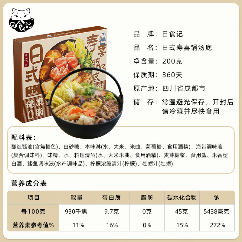 日食记日式寿喜锅汤底料寿喜烧料汁酱油火锅底料调味汁200g*3盒