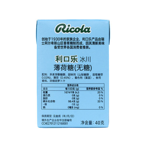 【IU代言】利口乐冰川薄荷味清润适口舒缓无糖40g自然清爽温和 - 图3