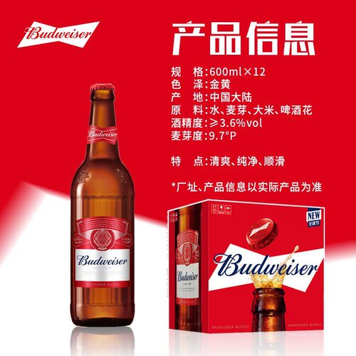 百威啤酒600ml*12瓶玻璃瓶装拉格9.7°P啤酒整箱批发浓郁麦香 - 图3