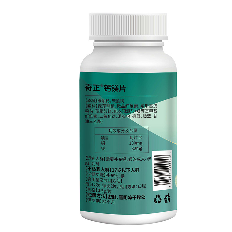 奇正蓝帽认证钙镁片2瓶成人女性中老年补钙骨质疏松腰腿疼腿抽筋,淘宝优惠券,粉丝福利购,淘宝优惠卷