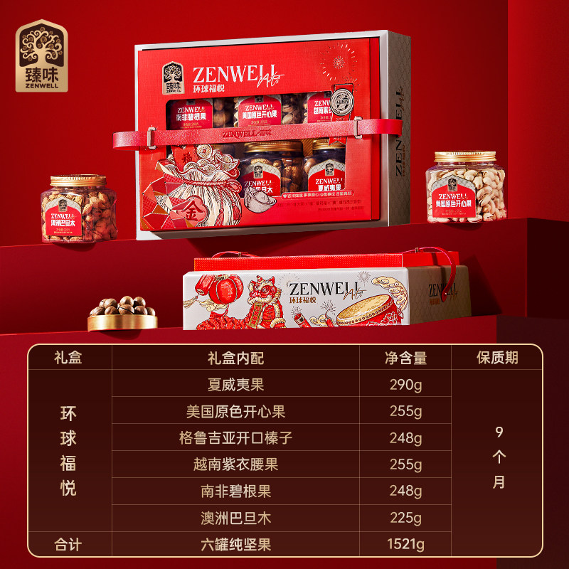 【臻选】臻味罐装纯坚果礼盒节日礼品高端过新年送礼长辈品质年货,淘宝优惠券,粉丝福利购,淘宝优惠卷