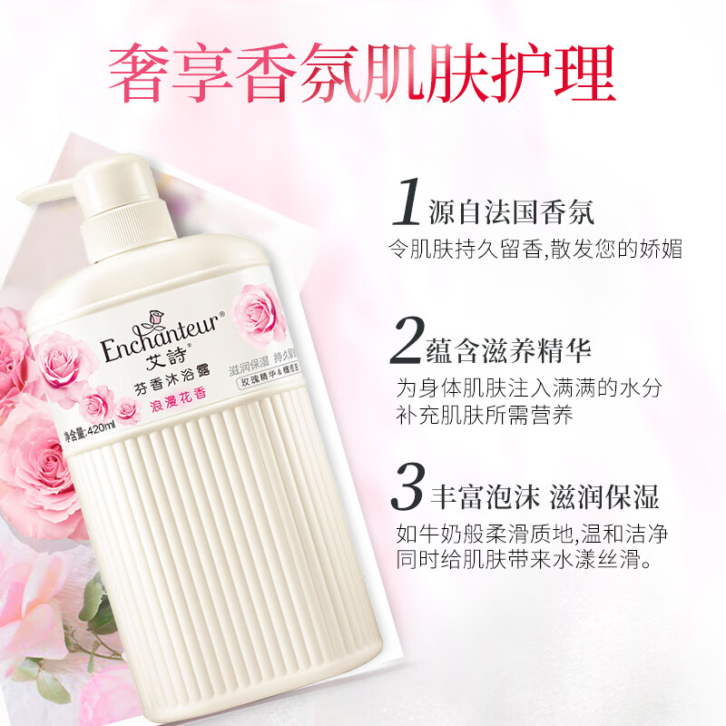 艾诗沐浴露浪漫优雅花香1.36L持久留香玫瑰花香组套家庭装