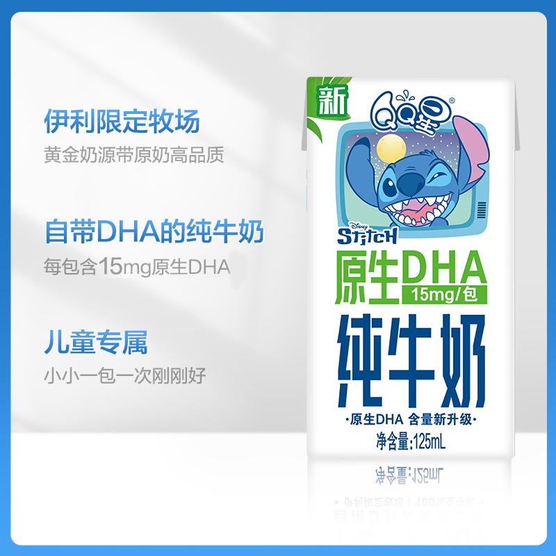 伊利QQ星原生DHA 纯牛奶125ml*16盒+A2β酪蛋白纯牛奶125ml*16盒 - 图0