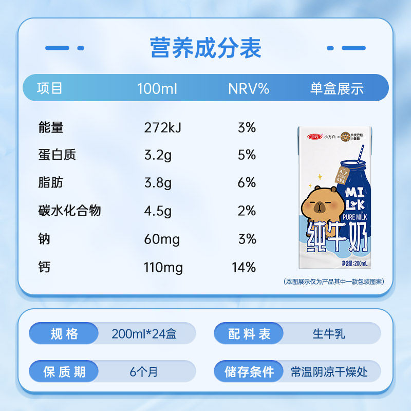 三元小方白纯牛奶200ml*24盒 卡皮巴拉联名