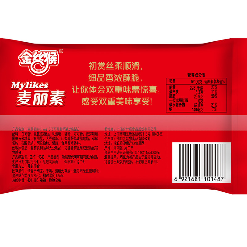 金丝猴麦丽素23g*20包巧克力糖果零食（代可可脂）,淘宝优惠券,粉丝福利购,淘宝优惠卷