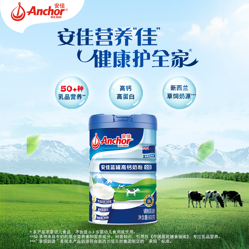 Anchor/安佳蓝罐高钙全脂奶粉900g/罐儿童学生成人中老年营养奶粉