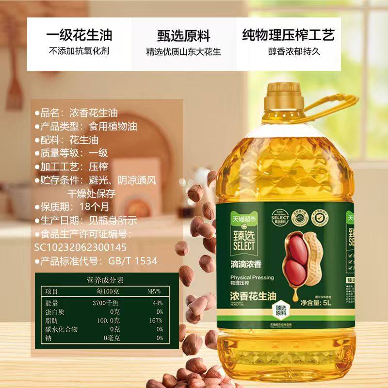 【臻选】浓香型花生油食用油物理压榨一级非调和油家用,淘宝优惠券,粉丝福利购,淘宝优惠卷