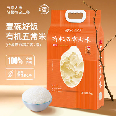 五米常香五常特等有机新米