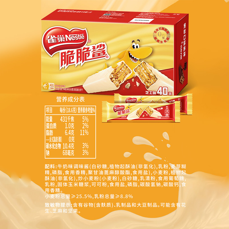 【蜜蜂惊喜社】雀巢脆脆鲨芝士味威化饼干办公室解馋休闲零食,淘宝优惠券,粉丝福利购,淘宝优惠卷