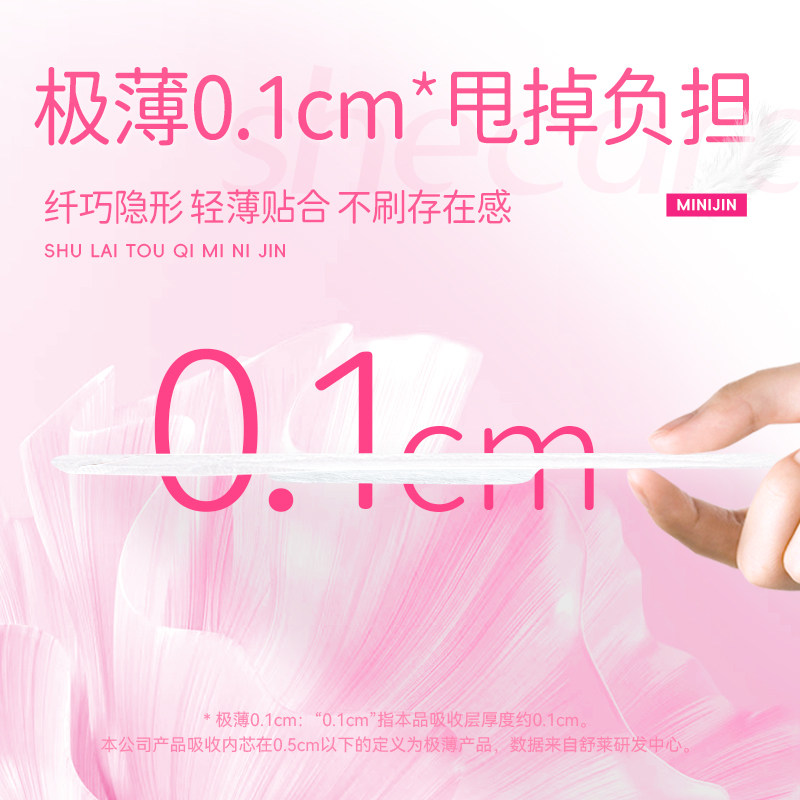 舒莱透气日夜装迷你卫生巾带护翼姨妈巾超轻薄透气亲肤护垫