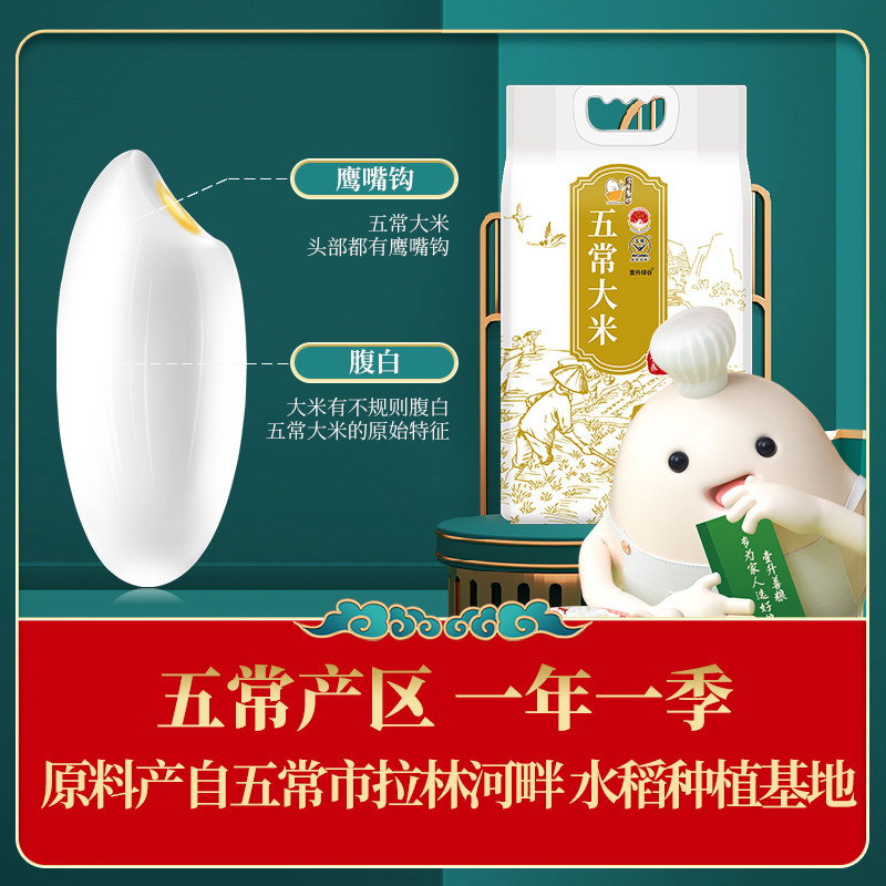 [2024年新米]壹升善粮东北大米五常大米5kg*2袋GB/T19266真空包装