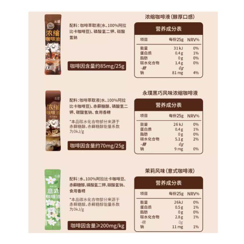 永璞浓缩咖啡液醇厚+黑巧+茉莉0糖0脂速溶美式随心喝手提装伴手礼
