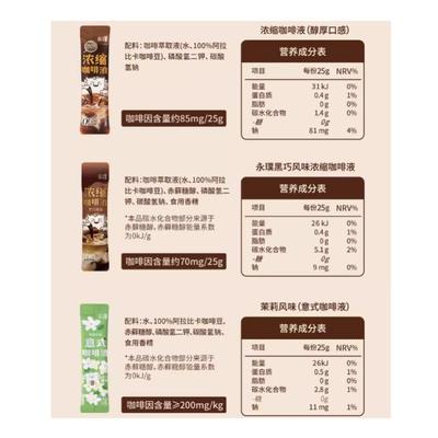 永璞醇厚黑巧茉莉速溶浓缩咖啡液