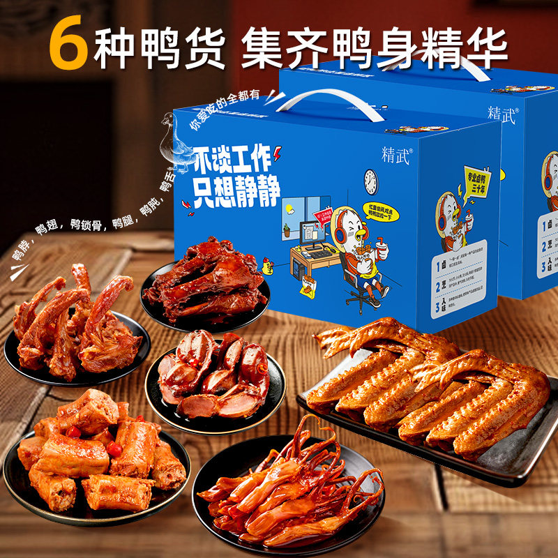精武鸭肉零食大礼包578gx2盒鸭舌鸭爪鸭脖鸭货肉食熟食礼盒1156g,淘宝优惠券,粉丝福利购,淘宝优惠卷