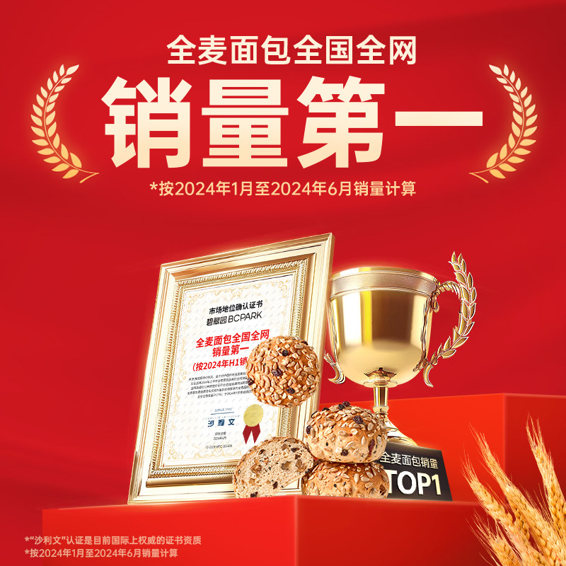 碧翠园八宝坚果欧包低全麦面包零食品脂控糖粗粮代餐健康早餐整箱