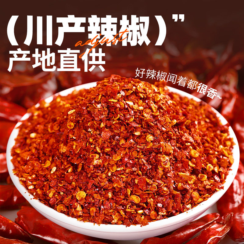 谷食密语四川辣椒面香辣辣椒粉干碟蘸料烧烤调料油泼辣子火锅调料,淘宝优惠券,粉丝福利购,淘宝优惠卷