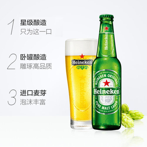 下拉详情享优惠 Heineken/喜力经典啤酒330ml*24瓶装整箱全麦精酿 - 图1