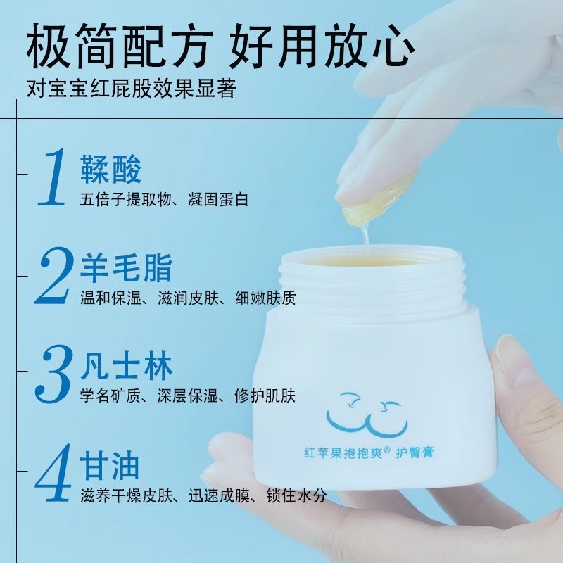 红苹果护臀膏抱抱爽50g省妇保同款官方正品新生儿舒缓预防红屁屁