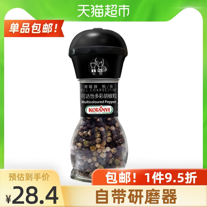 青胡椒粒 新人首单立减十元 21年8月 淘宝海外