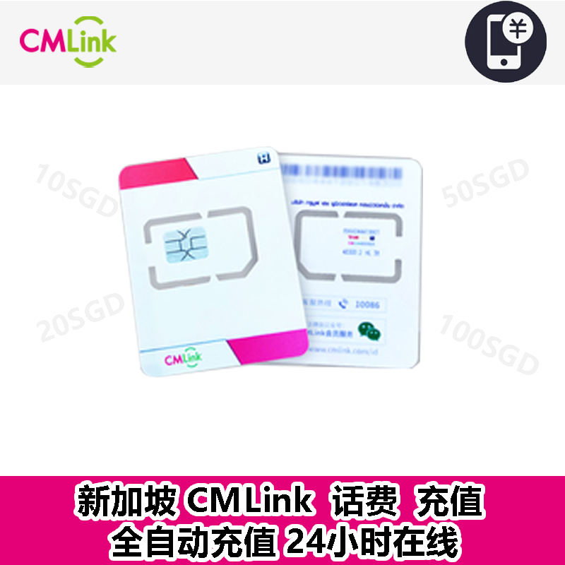 新加坡CMLINK话费10/20/50流量充值电话手机境外包卡续包通话到账-图2