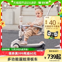 Yingshi YEEHOO Childrens scooter multifunction Four-in-one-1-3-6-year-old baby pedal skating