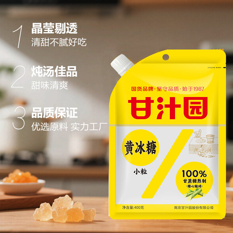 甘汁园小粒黄冰糖400g×1袋炖煮调味老冰糖红烧花茶煲汤小粒易溶,淘宝优惠券,粉丝福利购,淘宝优惠卷