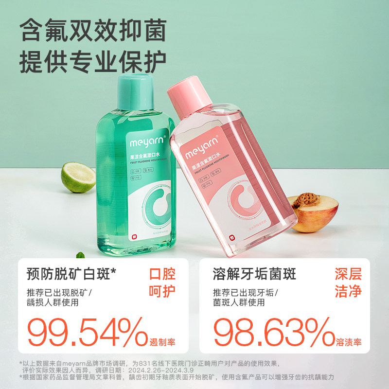 meyarn米妍漱口水杀菌正畸适用含氟便携式防蛀留香无酒精清新口气,淘宝优惠券,粉丝福利购,淘宝优惠卷