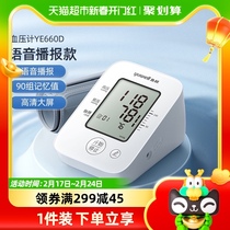 Fish Leap Electronic Sphygmomanometer Elderly with arm blood pressure meter fully automatic medical blood pressure 660D measuring instrument 1 table