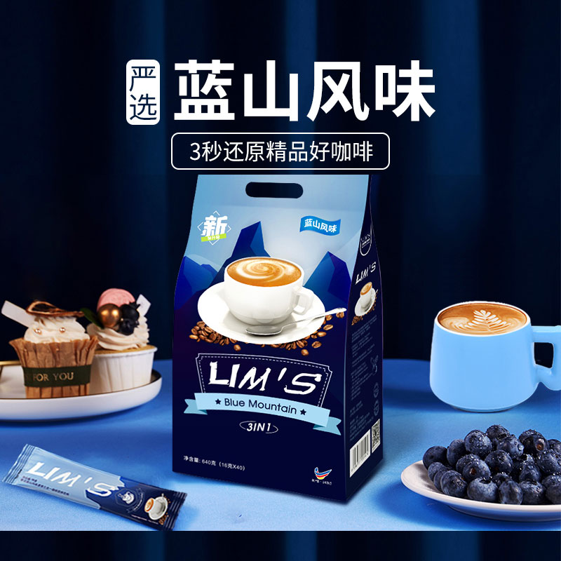 【进口】LIMS零涩蓝山风味速溶咖啡粉16g*40条冲饮 - 图3