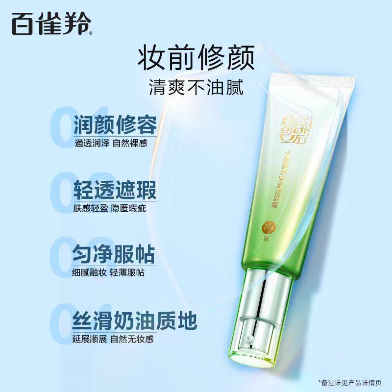 【下拉领淘金币更优惠】百雀羚水嫩明星修颜BB霜隔离遮瑕粉底液,淘宝优惠券,粉丝福利购,淘宝优惠卷