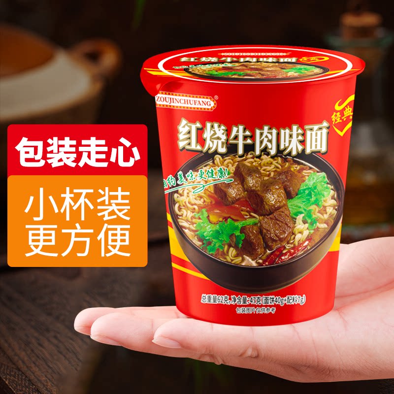 经典红烧牛肉味面迷你小桶泡面香辣方便面速食夜宵米饭伴侣美味