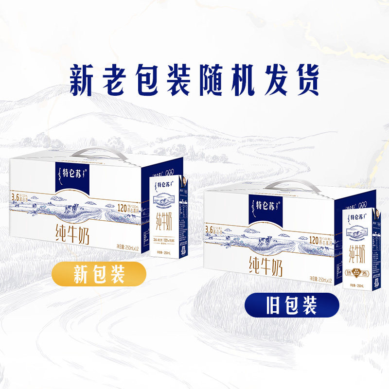 【最早日期25年11月】特仑苏营养早餐纯牛奶250ml*12包高端品质