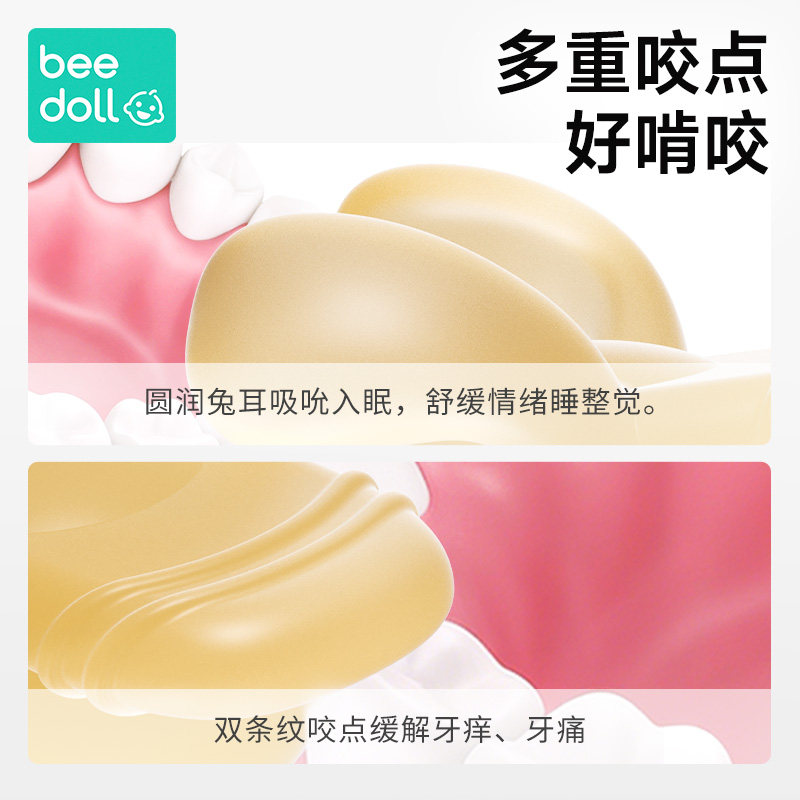 蓓兜小兔子宝宝牙咬胶婴儿磨牙防吃手神器硅胶玩具口欲期水煮