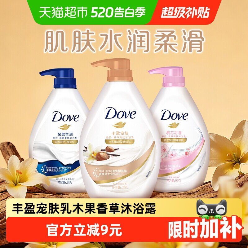 Dove/多芬丰盈宠肤乳木果香草沐浴露滋润保湿香味持久温和